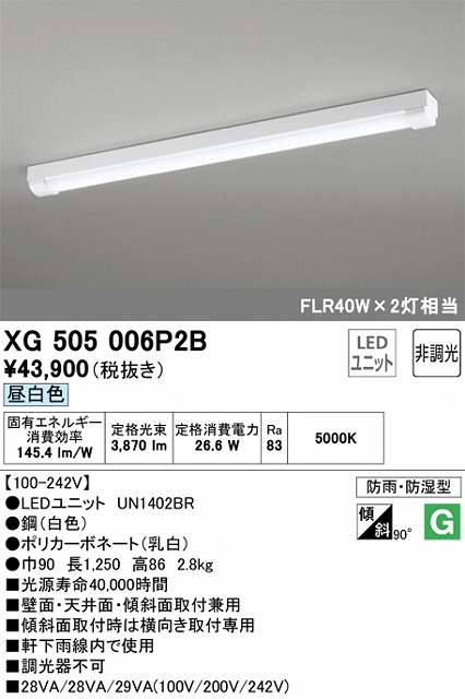 XG505006P2B LEDベースライト(防湿防雨) トラフ型 4000lmタイプ(FLR40Wｘ2相当) 昼白色5000ｋ