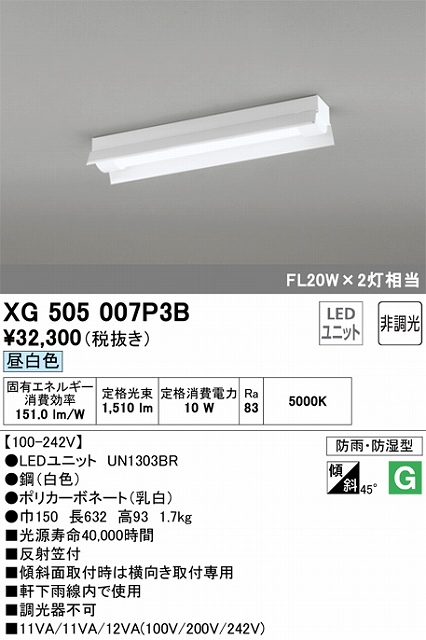 XG505007P3B LEDベースライト(防湿防雨) 反射笠型 1600lmタイプ(Hf16Wｘ1相当) 昼白色5000ｋ