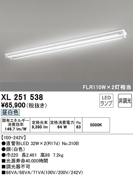 直管LEDランプ形ベースライト 逆富士型(W220) 6000lmx2タイプ(Hf86Wｘ2相当) 昼白色5000ｋ