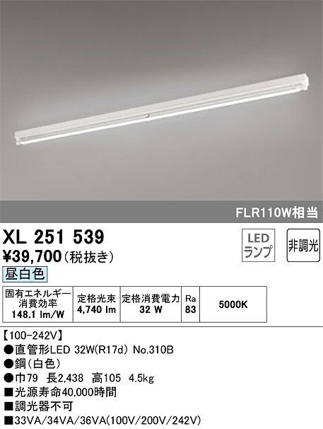 直管LEDランプ形ベースライト トラフ型 4600lmタイプ(FLR110Wｘ1相当) 昼白色5000ｋ