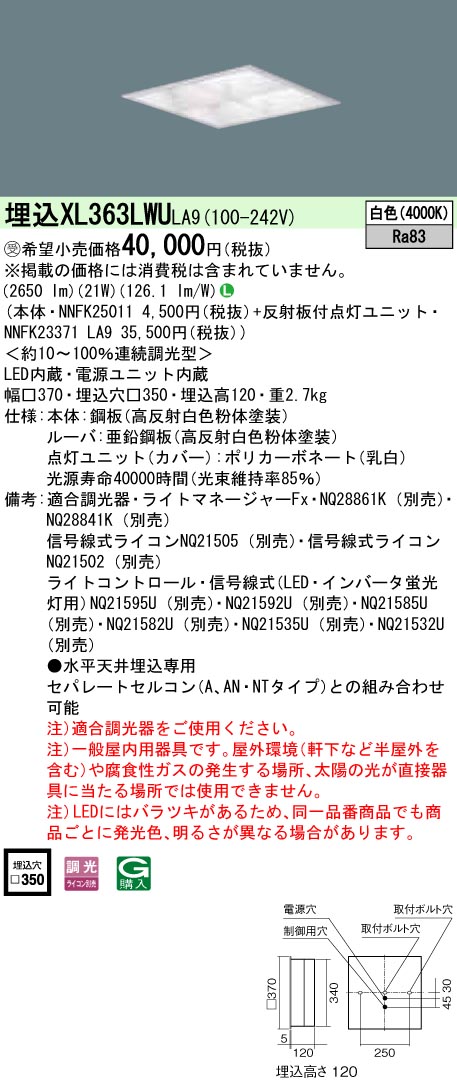 XL363LWULA9 一体型LEDベースライト マルチコンフォート15 調光タイプ スクエアタイプ コンパクト形蛍光灯FHP23形4灯相当