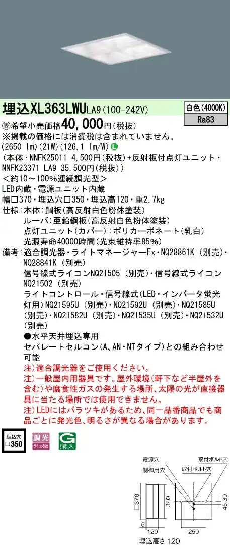 XL363LWULA9 一体型LEDベースライト マルチコンフォート15 調光タイプ スクエアタイプ コンパクト形蛍光灯FHP23形4灯相当