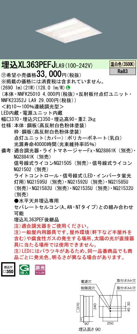 XL363PEFJLA9 ベースライト スクエアシリーズ 埋込型□350 下面開放タイプ 調光 温白色