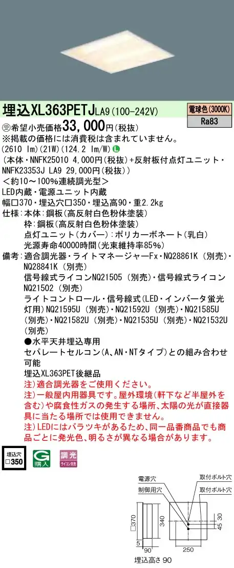 XL363PETJLA9 ベースライト スクエアシリーズ 埋込型□350 下面開放タイプ 調光 電球色