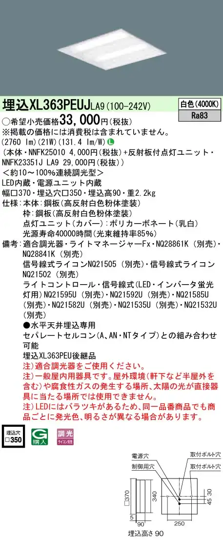 XL363PEUJLA9 ベースライト スクエアシリーズ 埋込型□350 下面開放タイプ 調光 白色