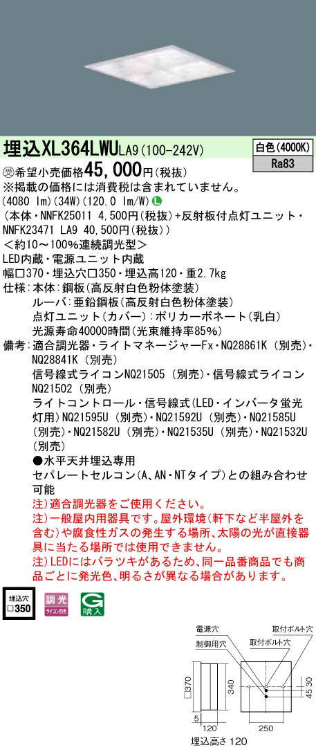 XL364LWULA9 一体型LEDベースライト マルチコンフォート15 調光タイプ スクエアタイプ コンパクト形蛍光灯FHP23形4灯相当