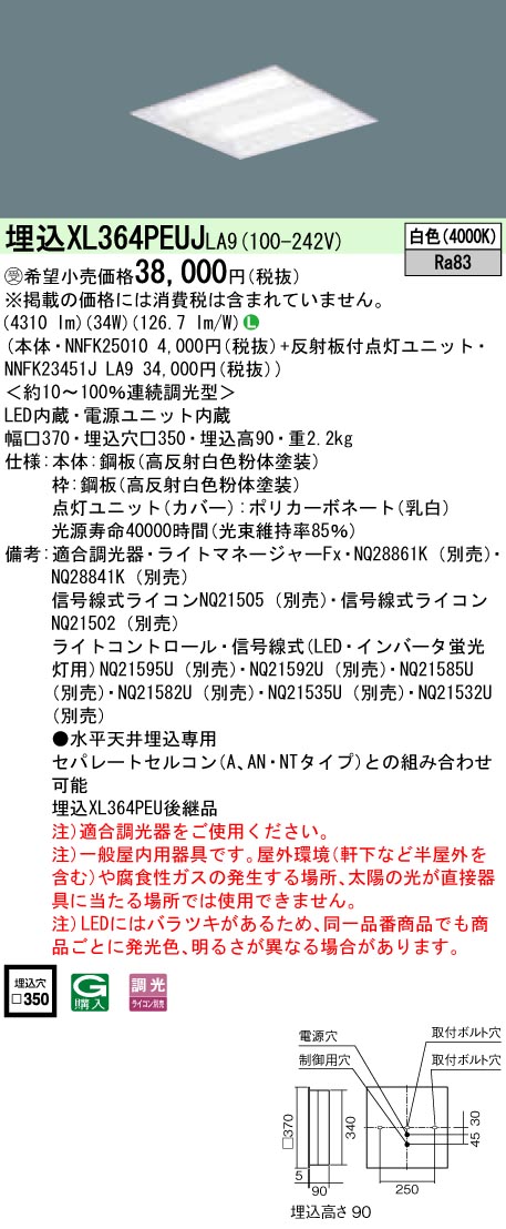 XL364PEUJLA9 ベースライト スクエアシリーズ 埋込型□350 下面開放タイプ 調光 白色