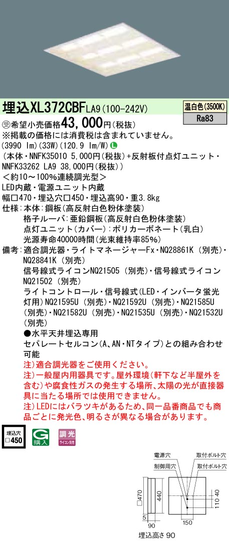 XL372CBFLA9 一体型LEDベースライト 格子タイプ 調光タイプ スクエアタイプ FHP32形3灯相当