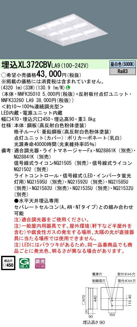 XL372CBVLA9 一体型LEDベースライト 格子タイプ 調光タイプ スクエアタイプ FHP32形3灯相当