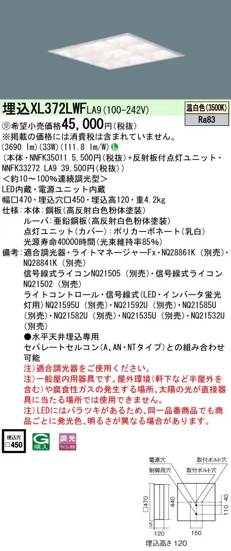 XL372LWFLA9 一体型LEDベースライト マルチコンフォート15 調光タイプ スクエアタイプ FHP32形3灯相当
