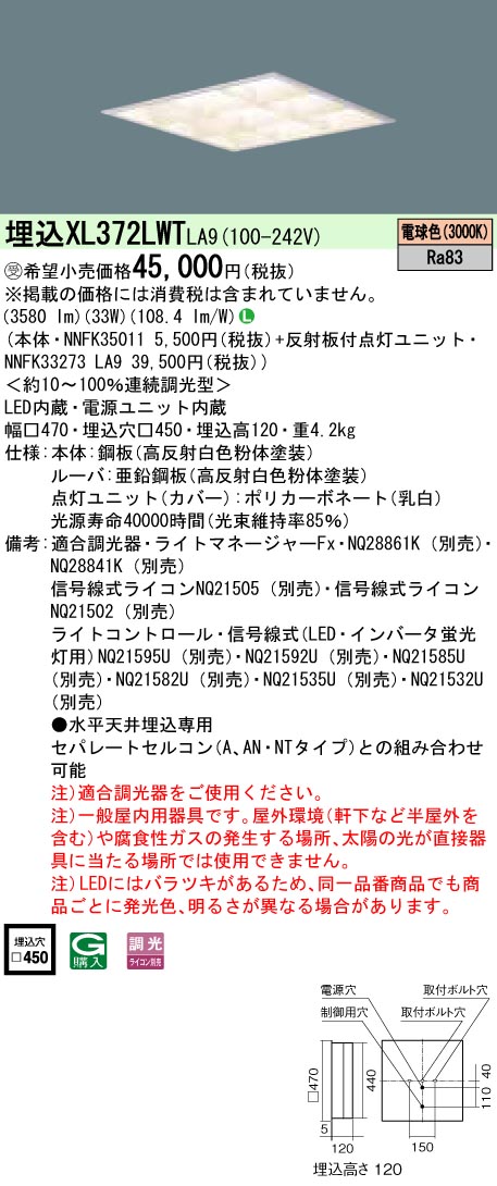 XL372LWTLA9 一体型LEDベースライト マルチコンフォート15 調光タイプ スクエアタイプ FHP32形3灯相当