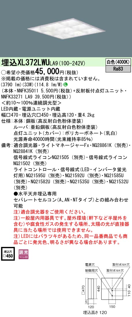 XL372LWULA9 一体型LEDベースライト マルチコンフォート15 調光タイプ スクエアタイプ FHP32形3灯相当