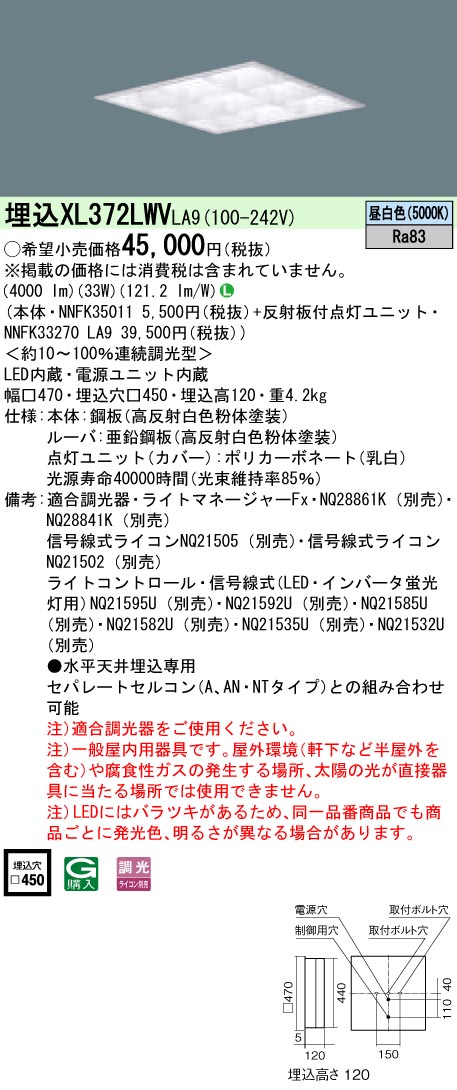 XL372LWVLA9 一体型LEDベースライト マルチコンフォート15 調光タイプ スクエアタイプ FHP32形3灯相当