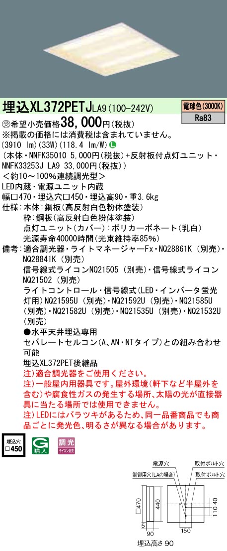 XL372PETJLA9 ベースライト スクエアシリーズ 埋込型□450 下面開放タイプ 調光 電球色