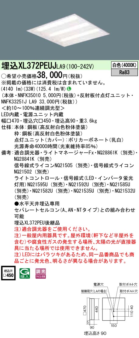 XL372PEUJLA9 ベースライト スクエアシリーズ 埋込型□450 下面開放タイプ 調光 白色