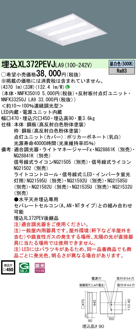 XL372PEVJLA9 ベースライト スクエアシリーズ 埋込型□450 下面開放タイプ 調光 昼白色