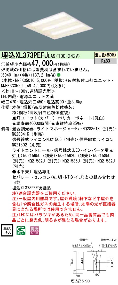 XL373PEFJLA9 ベースライト スクエアシリーズ 埋込型□450 下面開放タイプ 調光 温白色