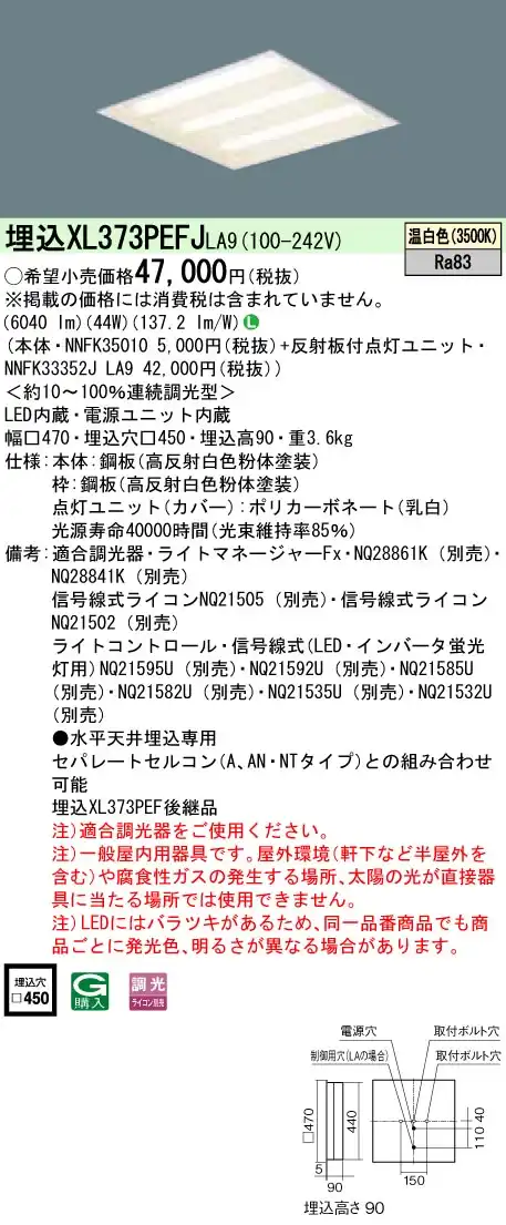 XL373PEFJLA9 ベースライト スクエアシリーズ 埋込型□450 下面開放タイプ 調光 温白色