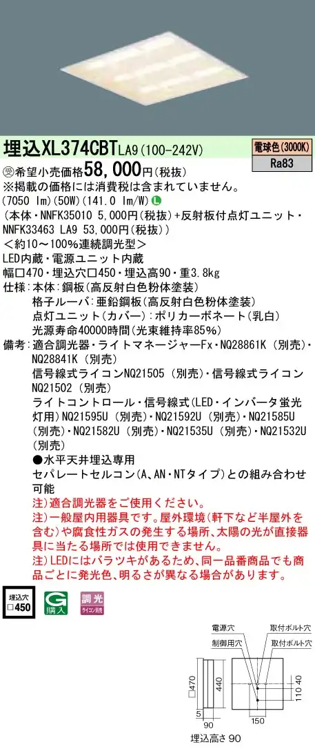 XL374CBTLA9 一体型LEDベースライト 格子タイプ 調光タイプ スクエアタイプ FHP32形4灯相当