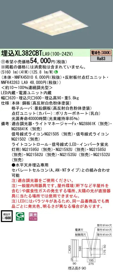 XL382CBTLA9 一体型LEDベースライト 格子タイプ 調光タイプ スクエアタイプFHP45形3灯相当