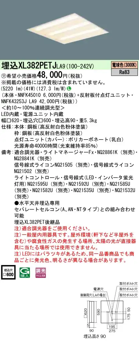 XL382PETJLA9 ベースライト スクエアシリーズ 埋込型□600 下面開放タイプ 調光 電球色