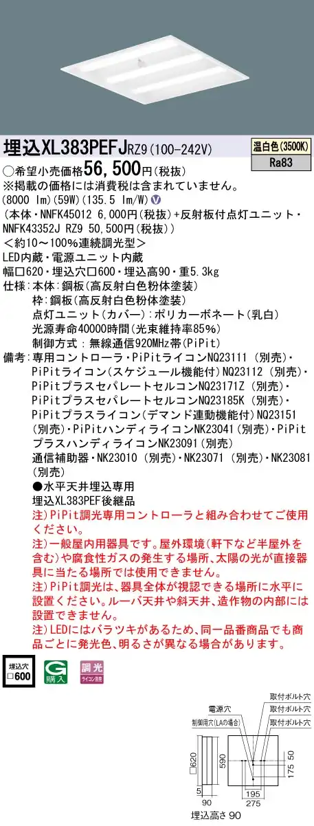 XL383PEFJRZ9 ベースライト スクエアシリーズ 埋込型□600 下面開放タイプ 調光 温白色