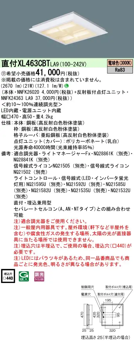 XL463CBTLA9 天井直付型 一体型LEDベースライト 格子タイプ 調光タイプ スクエアタイプ コンパクト形蛍光灯FHP23形4灯相当