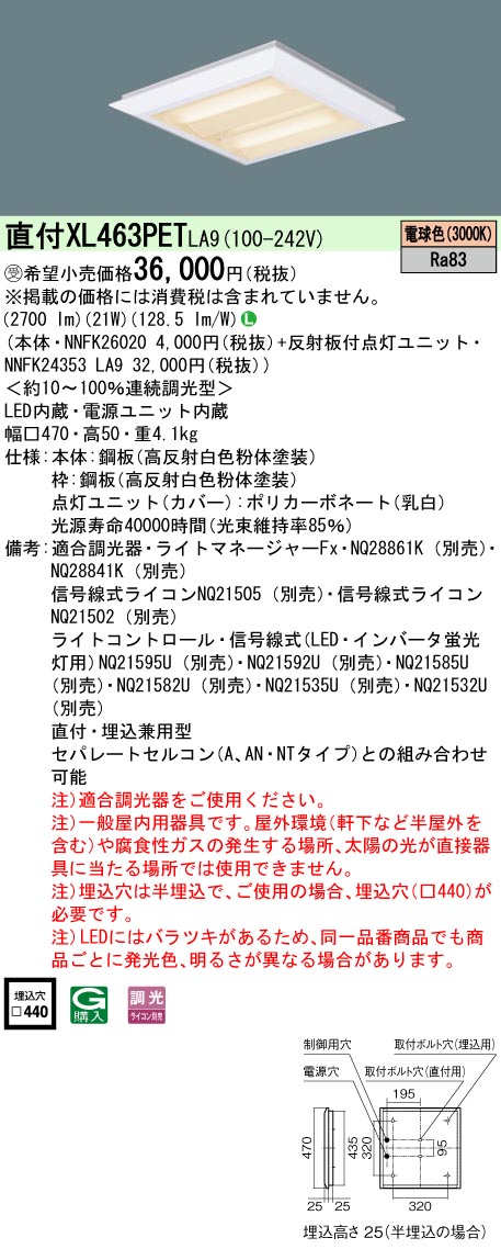 XL463PETLA9 天井直付型 一体型LEDベースライト 調光タイプ スクエアタイプ／下面開放型 コンパクト形蛍光灯FHP23形4灯相当