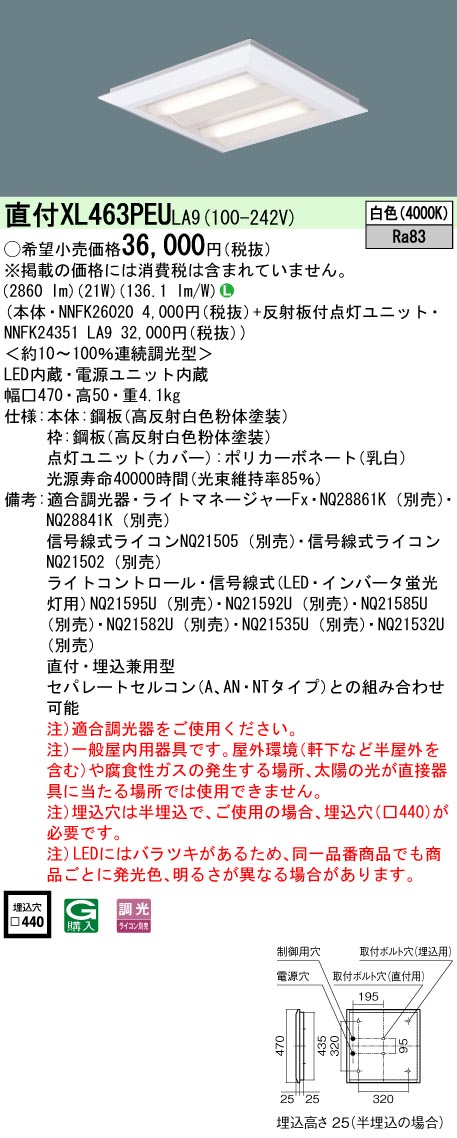 XL463PEULA9 天井直付型 一体型LEDベースライト 調光タイプ スクエアタイプ／下面開放型 コンパクト形蛍光灯FHP23形4灯相当