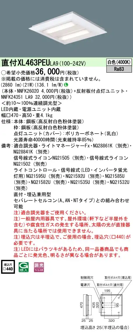 XL463PEULA9 天井直付型 一体型LEDベースライト 調光タイプ スクエアタイプ／下面開放型 コンパクト形蛍光灯FHP23形4灯相当