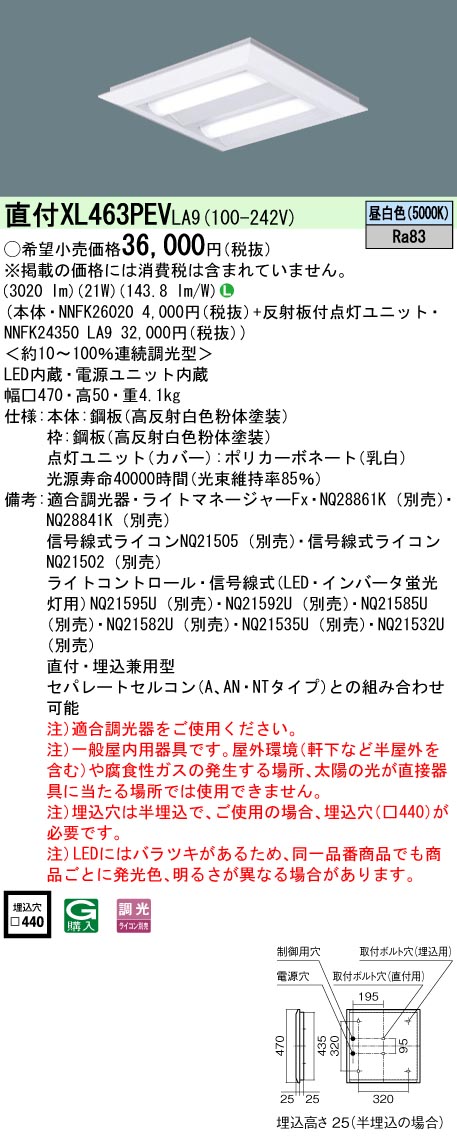 XL463PEVLA9 天井直付型 一体型LEDベースライト 調光タイプ スクエアタイプ／下面開放型 コンパクト形蛍光灯FHP23形4灯相当
