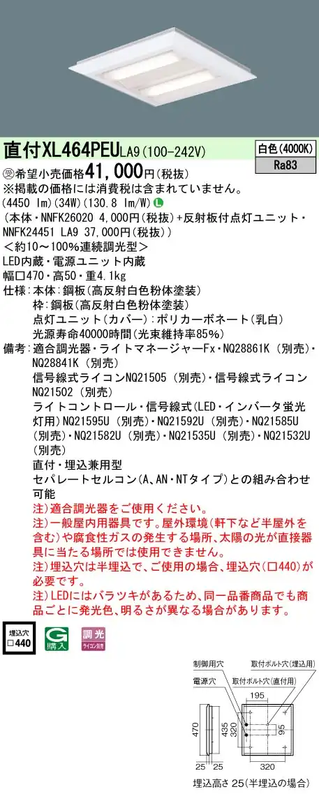 XL464PEULA9 天井直付型 一体型LEDベースライト 調光タイプ スクエアタイプ／下面開放型 コンパクト形蛍光灯FHP23形4灯相当