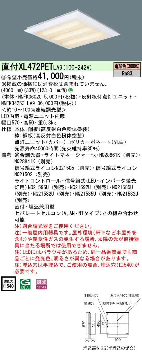 XL472PETLA9 天井直付型 一体型LEDベースライト 調光タイプ スクエアタイプ／下面開放型 FHP32形3灯相当