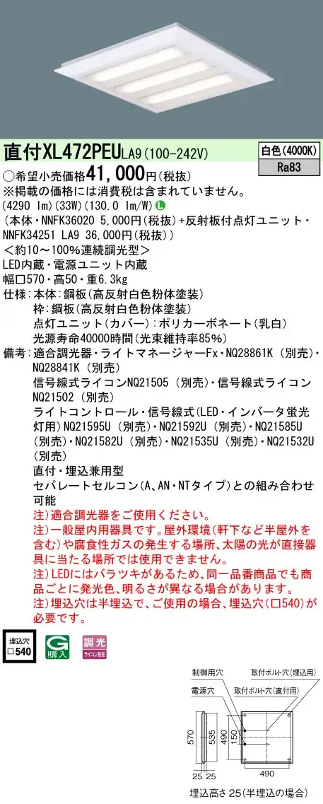 XL472PEULA9 天井直付型 一体型LEDベースライト 調光タイプ スクエアタイプ／下面開放型 FHP32形3灯相当