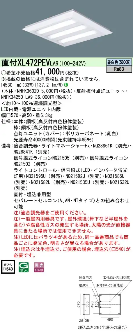 XL472PEVLA9 天井直付型 一体型LEDベースライト 調光タイプ スクエアタイプ／下面開放型 FHP32形3灯相当