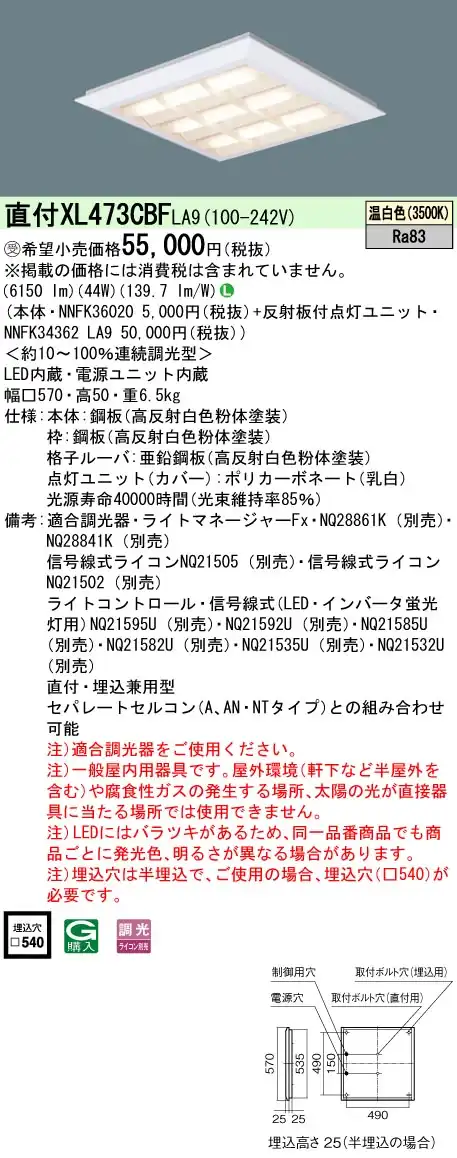 XL473CBFLA9 天井直付型 一体型LEDベースライト 格子タイプ 調光タイプ スクエアタイプ FHP32形3灯相当