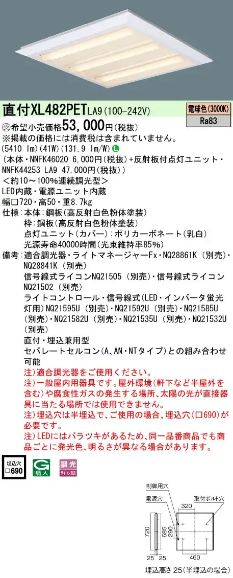 XL482PETLA9 天井直付型 一体型LEDベースライト 調光タイプ スクエアタイプ／下面開放型FHP45形3灯相当
