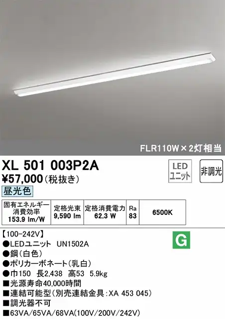 ユニット型ベースライト 逆富士型(幅150mm) 10000lmタイプ(FLR110Wｘ2相当) 昼光色6500ｋ