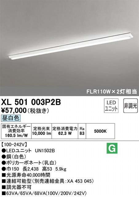 XL501003P2B ユニット型ベースライト 逆富士型(幅150mm) 10000lmタイプ(FLR110Wｘ2相当) 昼白色5000ｋ