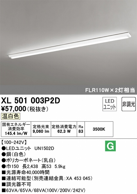 XL501003P2D ユニット型ベースライト 逆富士型(幅150mm) 10000lmタイプ(FLR110Wｘ2相当) 温白色3500ｋ