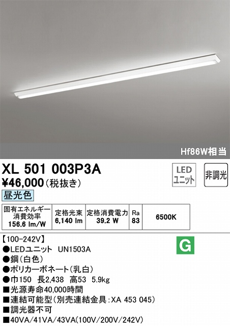 ユニット型ベースライト 逆富士型(幅150mm) 6400lmタイプ(Hf86Wｘ１相当) 昼光色6500ｋ
