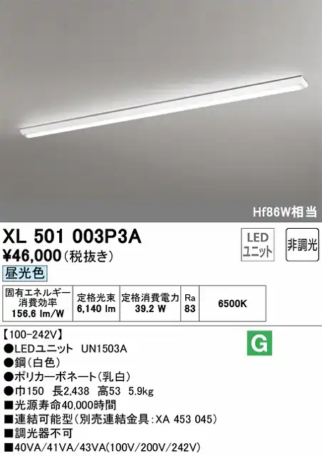 ユニット型ベースライト 逆富士型(幅150mm) 6400lmタイプ(Hf86Wｘ１相当) 昼光色6500ｋ