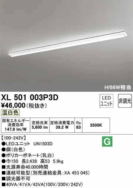 XL501003P3D ユニット型ベースライト 逆富士型(幅150mm) 6400lmタイプ(Hf86Wｘ１相当) 温白色3500ｋ