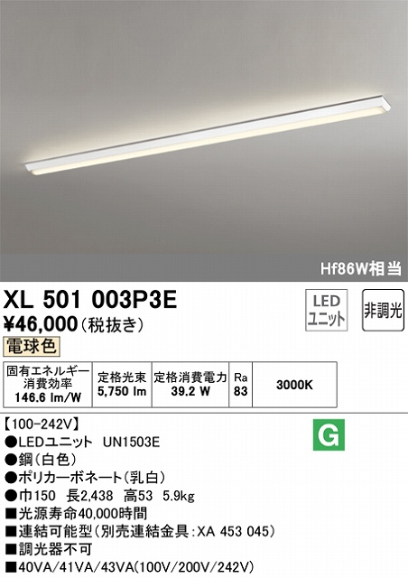 ユニット型ベースライト 逆富士型(幅150mm) 6400lmタイプ(Hf86Wｘ１相当) 電球色3000ｋ