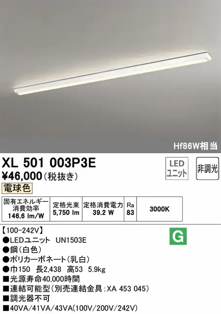 ユニット型ベースライト 逆富士型(幅150mm) 6400lmタイプ(Hf86Wｘ１相当) 電球色3000ｋ