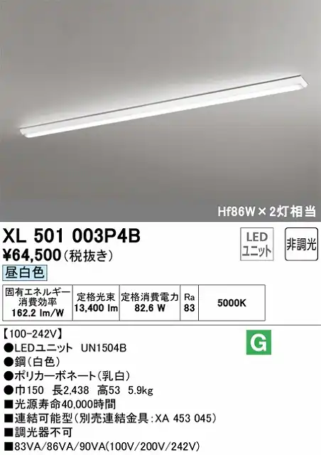 XL501003P4B ユニット型ベースライト 逆富士型(幅150mm) 13400lmタイプ(Hf86Wｘ2相当) 昼白色5000ｋ