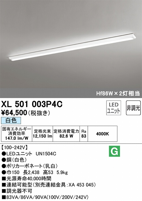 ユニット型ベースライト 逆富士型(幅150mm) 13400lmタイプ(Hf86Wｘ2相当) 白色4000ｋ