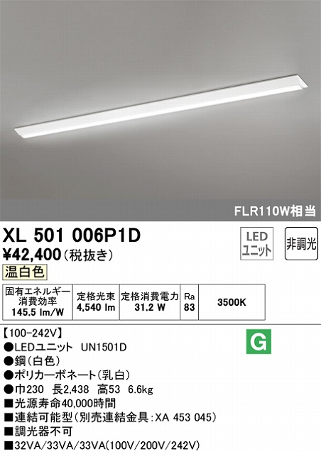 ユニット型ベースライト 逆富士型(幅230mm) 5000lmタイプ(FLR110Wｘ１相当) 温白色3500ｋ