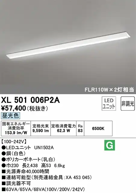 ユニット型ベースライト 逆富士型(幅230mm) 10000lmタイプ(FLR110Wｘ2相当) 昼光色6500ｋ