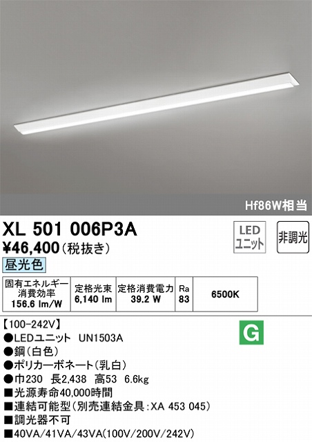 ユニット型ベースライト 逆富士型(幅230mm) 6400lmタイプ(Hf86Wｘ１相当) 昼光色6500ｋ